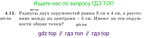 Геометрия, 7 класс Учебник, авторы: Шыныбеков Абдухали Насырович, Шыныбеков Данияр Абдухалиевич, Амалбекова Лунара Еркиновна, издательство Атамұра, Алматы, 2025, жёлтого цвета, страница 87, номер 4.15, Условие