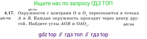 Геометрия, 7 класс Учебник, авторы: Шыныбеков Абдухали Насырович, Шыныбеков Данияр Абдухалиевич, Амалбекова Лунара Еркиновна, издательство Атамұра, Алматы, 2025, жёлтого цвета, страница 87, номер 4.17, Условие