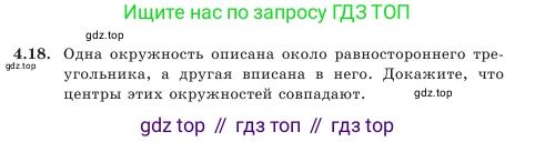 Геометрия, 7 класс Учебник, авторы: Шыныбеков Абдухали Насырович, Шыныбеков Данияр Абдухалиевич, Амалбекова Лунара Еркиновна, издательство Атамұра, Алматы, 2025, жёлтого цвета, страница 87, номер 4.18, Условие