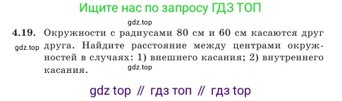 Геометрия, 7 класс Учебник, авторы: Шыныбеков Абдухали Насырович, Шыныбеков Данияр Абдухалиевич, Амалбекова Лунара Еркиновна, издательство Атамұра, Алматы, 2025, жёлтого цвета, страница 87, номер 4.19, Условие