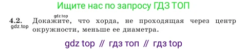 Геометрия, 7 класс Учебник, авторы: Шыныбеков Абдухали Насырович, Шыныбеков Данияр Абдухалиевич, Амалбекова Лунара Еркиновна, издательство Атамұра, Алматы, 2025, жёлтого цвета, страница 85, номер 4.2, Условие