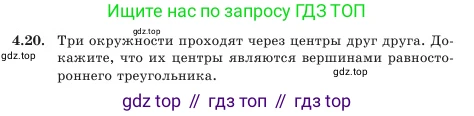 Геометрия, 7 класс Учебник, авторы: Шыныбеков Абдухали Насырович, Шыныбеков Данияр Абдухалиевич, Амалбекова Лунара Еркиновна, издательство Атамұра, Алматы, 2025, жёлтого цвета, страница 87, номер 4.20, Условие
