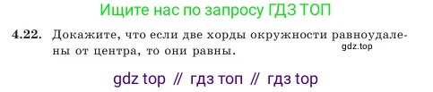 Геометрия, 7 класс Учебник, авторы: Шыныбеков Абдухали Насырович, Шыныбеков Данияр Абдухалиевич, Амалбекова Лунара Еркиновна, издательство Атамұра, Алматы, 2025, жёлтого цвета, страница 87, номер 4.22, Условие