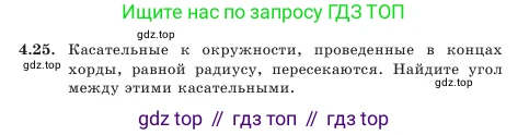Геометрия, 7 класс Учебник, авторы: Шыныбеков Абдухали Насырович, Шыныбеков Данияр Абдухалиевич, Амалбекова Лунара Еркиновна, издательство Атамұра, Алматы, 2025, жёлтого цвета, страница 88, номер 4.25, Условие