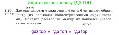 Геометрия, 7 класс Учебник, авторы: Шыныбеков Абдухали Насырович, Шыныбеков Данияр Абдухалиевич, Амалбекова Лунара Еркиновна, издательство Атамұра, Алматы, 2025, жёлтого цвета, страница 88, номер 4.26, Условие