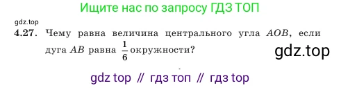 Геометрия, 7 класс Учебник, авторы: Шыныбеков Абдухали Насырович, Шыныбеков Данияр Абдухалиевич, Амалбекова Лунара Еркиновна, издательство Атамұра, Алматы, 2025, жёлтого цвета, страница 88, номер 4.27, Условие