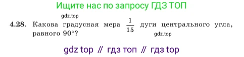 Геометрия, 7 класс Учебник, авторы: Шыныбеков Абдухали Насырович, Шыныбеков Данияр Абдухалиевич, Амалбекова Лунара Еркиновна, издательство Атамұра, Алматы, 2025, жёлтого цвета, страница 88, номер 4.28, Условие