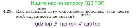 Геометрия, 7 класс Учебник, авторы: Шыныбеков Абдухали Насырович, Шыныбеков Данияр Абдухалиевич, Амалбекова Лунара Еркиновна, издательство Атамұра, Алматы, 2025, жёлтого цвета, страница 88, номер 4.29, Условие