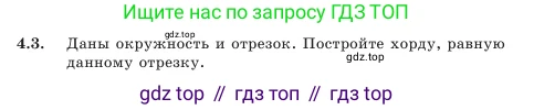 Геометрия, 7 класс Учебник, авторы: Шыныбеков Абдухали Насырович, Шыныбеков Данияр Абдухалиевич, Амалбекова Лунара Еркиновна, издательство Атамұра, Алматы, 2025, жёлтого цвета, страница 85, номер 4.3, Условие