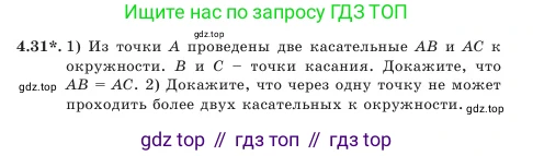 Геометрия, 7 класс Учебник, авторы: Шыныбеков Абдухали Насырович, Шыныбеков Данияр Абдухалиевич, Амалбекова Лунара Еркиновна, издательство Атамұра, Алматы, 2025, жёлтого цвета, страница 88, номер 4.31, Условие