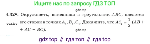 Геометрия, 7 класс Учебник, авторы: Шыныбеков Абдухали Насырович, Шыныбеков Данияр Абдухалиевич, Амалбекова Лунара Еркиновна, издательство Атамұра, Алматы, 2025, жёлтого цвета, страница 88, номер 4.32, Условие
