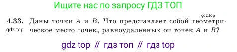 Геометрия, 7 класс Учебник, авторы: Шыныбеков Абдухали Насырович, Шыныбеков Данияр Абдухалиевич, Амалбекова Лунара Еркиновна, издательство Атамұра, Алматы, 2025, жёлтого цвета, страница 94, номер 4.33, Условие
