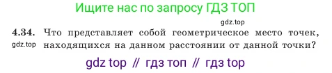 Геометрия, 7 класс Учебник, авторы: Шыныбеков Абдухали Насырович, Шыныбеков Данияр Абдухалиевич, Амалбекова Лунара Еркиновна, издательство Атамұра, Алматы, 2025, жёлтого цвета, страница 94, номер 4.34, Условие