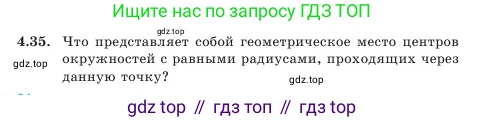 Геометрия, 7 класс Учебник, авторы: Шыныбеков Абдухали Насырович, Шыныбеков Данияр Абдухалиевич, Амалбекова Лунара Еркиновна, издательство Атамұра, Алматы, 2025, жёлтого цвета, страница 94, номер 4.35, Условие