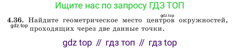 Геометрия, 7 класс Учебник, авторы: Шыныбеков Абдухали Насырович, Шыныбеков Данияр Абдухалиевич, Амалбекова Лунара Еркиновна, издательство Атамұра, Алматы, 2025, жёлтого цвета, страница 95, номер 4.36, Условие