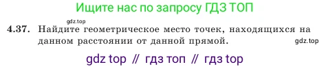 Геометрия, 7 класс Учебник, авторы: Шыныбеков Абдухали Насырович, Шыныбеков Данияр Абдухалиевич, Амалбекова Лунара Еркиновна, издательство Атамұра, Алматы, 2025, жёлтого цвета, страница 95, номер 4.37, Условие
