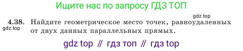 Геометрия, 7 класс Учебник, авторы: Шыныбеков Абдухали Насырович, Шыныбеков Данияр Абдухалиевич, Амалбекова Лунара Еркиновна, издательство Атамұра, Алматы, 2025, жёлтого цвета, страница 95, номер 4.38, Условие