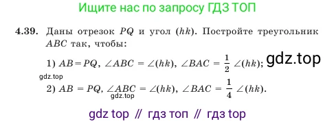 Геометрия, 7 класс Учебник, авторы: Шыныбеков Абдухали Насырович, Шыныбеков Данияр Абдухалиевич, Амалбекова Лунара Еркиновна, издательство Атамұра, Алматы, 2025, жёлтого цвета, страница 95, номер 4.39, Условие