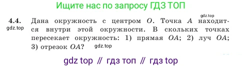 Геометрия, 7 класс Учебник, авторы: Шыныбеков Абдухали Насырович, Шыныбеков Данияр Абдухалиевич, Амалбекова Лунара Еркиновна, издательство Атамұра, Алматы, 2025, жёлтого цвета, страница 85, номер 4.4, Условие