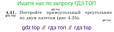 Геометрия, 7 класс Учебник, авторы: Шыныбеков Абдухали Насырович, Шыныбеков Данияр Абдухалиевич, Амалбекова Лунара Еркиновна, издательство Атамұра, Алматы, 2025, жёлтого цвета, страница 95, номер 4.41, Условие