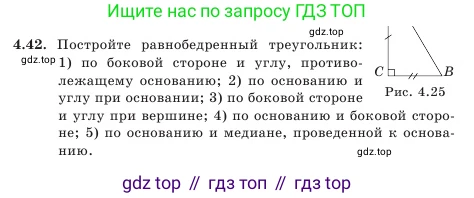 Геометрия, 7 класс Учебник, авторы: Шыныбеков Абдухали Насырович, Шыныбеков Данияр Абдухалиевич, Амалбекова Лунара Еркиновна, издательство Атамұра, Алматы, 2025, жёлтого цвета, страница 95, номер 4.42, Условие