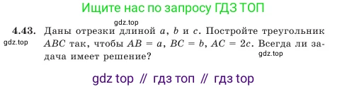 Геометрия, 7 класс Учебник, авторы: Шыныбеков Абдухали Насырович, Шыныбеков Данияр Абдухалиевич, Амалбекова Лунара Еркиновна, издательство Атамұра, Алматы, 2025, жёлтого цвета, страница 95, номер 4.43, Условие