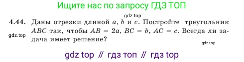 Геометрия, 7 класс Учебник, авторы: Шыныбеков Абдухали Насырович, Шыныбеков Данияр Абдухалиевич, Амалбекова Лунара Еркиновна, издательство Атамұра, Алматы, 2025, жёлтого цвета, страница 95, номер 4.44, Условие