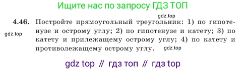 Геометрия, 7 класс Учебник, авторы: Шыныбеков Абдухали Насырович, Шыныбеков Данияр Абдухалиевич, Амалбекова Лунара Еркиновна, издательство Атамұра, Алматы, 2025, жёлтого цвета, страница 96, номер 4.46, Условие