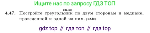 Геометрия, 7 класс Учебник, авторы: Шыныбеков Абдухали Насырович, Шыныбеков Данияр Абдухалиевич, Амалбекова Лунара Еркиновна, издательство Атамұра, Алматы, 2025, жёлтого цвета, страница 96, номер 4.47, Условие