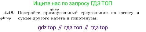 Геометрия, 7 класс Учебник, авторы: Шыныбеков Абдухали Насырович, Шыныбеков Данияр Абдухалиевич, Амалбекова Лунара Еркиновна, издательство Атамұра, Алматы, 2025, жёлтого цвета, страница 96, номер 4.48, Условие