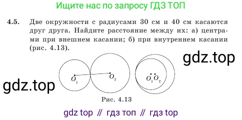 Геометрия, 7 класс Учебник, авторы: Шыныбеков Абдухали Насырович, Шыныбеков Данияр Абдухалиевич, Амалбекова Лунара Еркиновна, издательство Атамұра, Алматы, 2025, жёлтого цвета, страница 86, номер 4.5, Условие