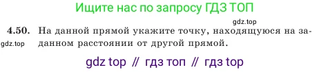 Геометрия, 7 класс Учебник, авторы: Шыныбеков Абдухали Насырович, Шыныбеков Данияр Абдухалиевич, Амалбекова Лунара Еркиновна, издательство Атамұра, Алматы, 2025, жёлтого цвета, страница 96, номер 4.50, Условие