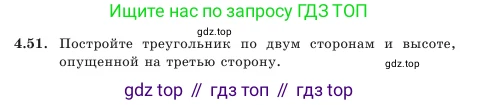 Геометрия, 7 класс Учебник, авторы: Шыныбеков Абдухали Насырович, Шыныбеков Данияр Абдухалиевич, Амалбекова Лунара Еркиновна, издательство Атамұра, Алматы, 2025, жёлтого цвета, страница 96, номер 4.51, Условие