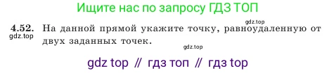 Геометрия, 7 класс Учебник, авторы: Шыныбеков Абдухали Насырович, Шыныбеков Данияр Абдухалиевич, Амалбекова Лунара Еркиновна, издательство Атамұра, Алматы, 2025, жёлтого цвета, страница 96, номер 4.52, Условие
