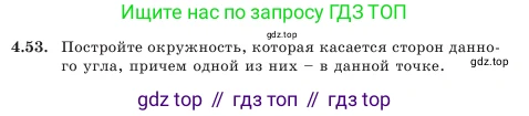 Геометрия, 7 класс Учебник, авторы: Шыныбеков Абдухали Насырович, Шыныбеков Данияр Абдухалиевич, Амалбекова Лунара Еркиновна, издательство Атамұра, Алматы, 2025, жёлтого цвета, страница 96, номер 4.53, Условие