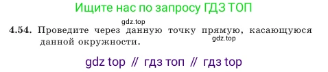Геометрия, 7 класс Учебник, авторы: Шыныбеков Абдухали Насырович, Шыныбеков Данияр Абдухалиевич, Амалбекова Лунара Еркиновна, издательство Атамұра, Алматы, 2025, жёлтого цвета, страница 96, номер 4.54, Условие