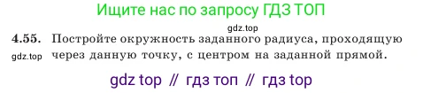 Геометрия, 7 класс Учебник, авторы: Шыныбеков Абдухали Насырович, Шыныбеков Данияр Абдухалиевич, Амалбекова Лунара Еркиновна, издательство Атамұра, Алматы, 2025, жёлтого цвета, страница 96, номер 4.55, Условие
