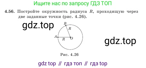 Геометрия, 7 класс Учебник, авторы: Шыныбеков Абдухали Насырович, Шыныбеков Данияр Абдухалиевич, Амалбекова Лунара Еркиновна, издательство Атамұра, Алматы, 2025, жёлтого цвета, страница 97, номер 4.56, Условие