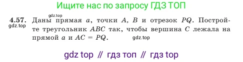 Геометрия, 7 класс Учебник, авторы: Шыныбеков Абдухали Насырович, Шыныбеков Данияр Абдухалиевич, Амалбекова Лунара Еркиновна, издательство Атамұра, Алматы, 2025, жёлтого цвета, страница 97, номер 4.57, Условие