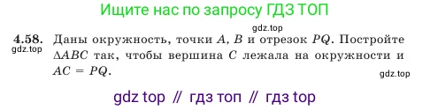 Геометрия, 7 класс Учебник, авторы: Шыныбеков Абдухали Насырович, Шыныбеков Данияр Абдухалиевич, Амалбекова Лунара Еркиновна, издательство Атамұра, Алматы, 2025, жёлтого цвета, страница 97, номер 4.58, Условие