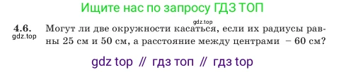 Геометрия, 7 класс Учебник, авторы: Шыныбеков Абдухали Насырович, Шыныбеков Данияр Абдухалиевич, Амалбекова Лунара Еркиновна, издательство Атамұра, Алматы, 2025, жёлтого цвета, страница 86, номер 4.6, Условие