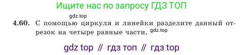 Геометрия, 7 класс Учебник, авторы: Шыныбеков Абдухали Насырович, Шыныбеков Данияр Абдухалиевич, Амалбекова Лунара Еркиновна, издательство Атамұра, Алматы, 2025, жёлтого цвета, страница 97, номер 4.60, Условие