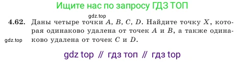 Геометрия, 7 класс Учебник, авторы: Шыныбеков Абдухали Насырович, Шыныбеков Данияр Абдухалиевич, Амалбекова Лунара Еркиновна, издательство Атамұра, Алматы, 2025, жёлтого цвета, страница 97, номер 4.62, Условие