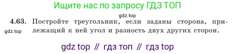 Геометрия, 7 класс Учебник, авторы: Шыныбеков Абдухали Насырович, Шыныбеков Данияр Абдухалиевич, Амалбекова Лунара Еркиновна, издательство Атамұра, Алматы, 2025, жёлтого цвета, страница 97, номер 4.63, Условие