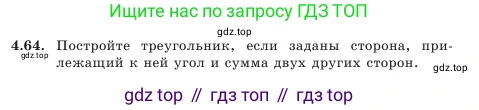 Геометрия, 7 класс Учебник, авторы: Шыныбеков Абдухали Насырович, Шыныбеков Данияр Абдухалиевич, Амалбекова Лунара Еркиновна, издательство Атамұра, Алматы, 2025, жёлтого цвета, страница 97, номер 4.64, Условие