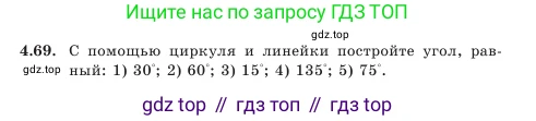 Геометрия, 7 класс Учебник, авторы: Шыныбеков Абдухали Насырович, Шыныбеков Данияр Абдухалиевич, Амалбекова Лунара Еркиновна, издательство Атамұра, Алматы, 2025, жёлтого цвета, страница 98, номер 4.69, Условие