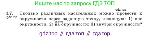 Геометрия, 7 класс Учебник, авторы: Шыныбеков Абдухали Насырович, Шыныбеков Данияр Абдухалиевич, Амалбекова Лунара Еркиновна, издательство Атамұра, Алматы, 2025, жёлтого цвета, страница 86, номер 4.7, Условие