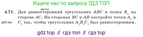 Геометрия, 7 класс Учебник, авторы: Шыныбеков Абдухали Насырович, Шыныбеков Данияр Абдухалиевич, Амалбекова Лунара Еркиновна, издательство Атамұра, Алматы, 2025, жёлтого цвета, страница 98, номер 4.71, Условие