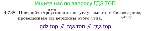 Геометрия, 7 класс Учебник, авторы: Шыныбеков Абдухали Насырович, Шыныбеков Данияр Абдухалиевич, Амалбекова Лунара Еркиновна, издательство Атамұра, Алматы, 2025, жёлтого цвета, страница 98, номер 4.73, Условие