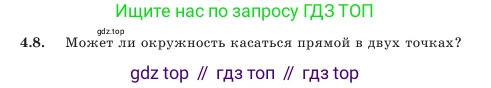 Геометрия, 7 класс Учебник, авторы: Шыныбеков Абдухали Насырович, Шыныбеков Данияр Абдухалиевич, Амалбекова Лунара Еркиновна, издательство Атамұра, Алматы, 2025, жёлтого цвета, страница 86, номер 4.8, Условие